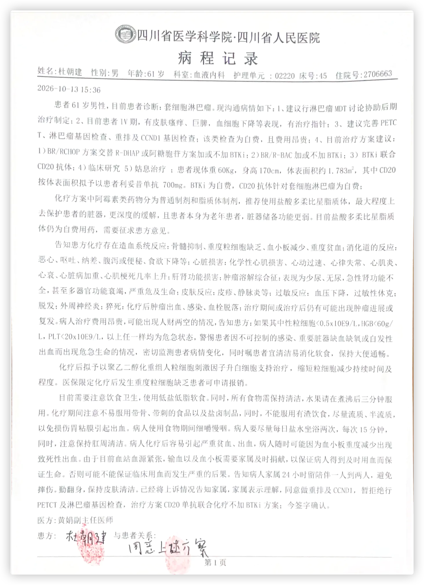 My father's medical record